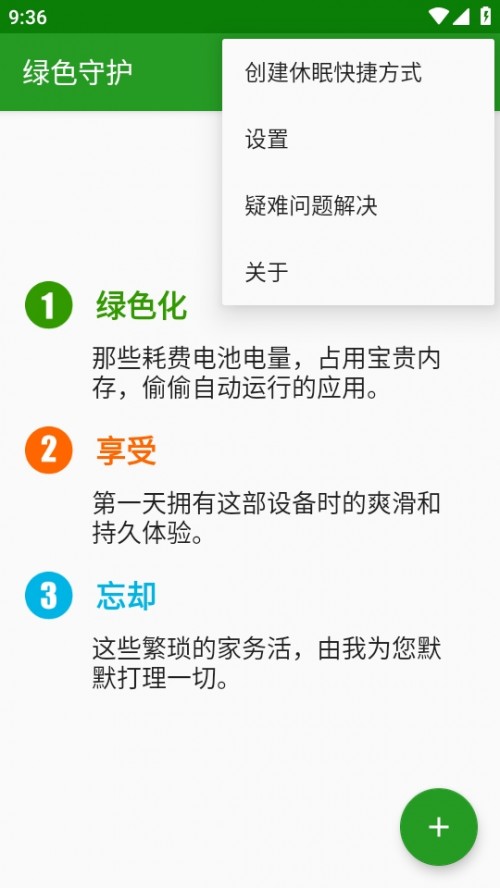 Gɫorooti棨Greenify؈D