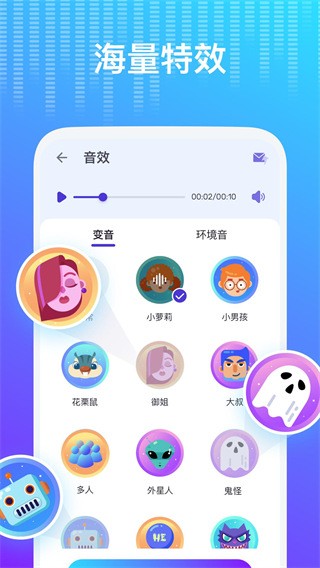 Voice Changer׃appd؈D