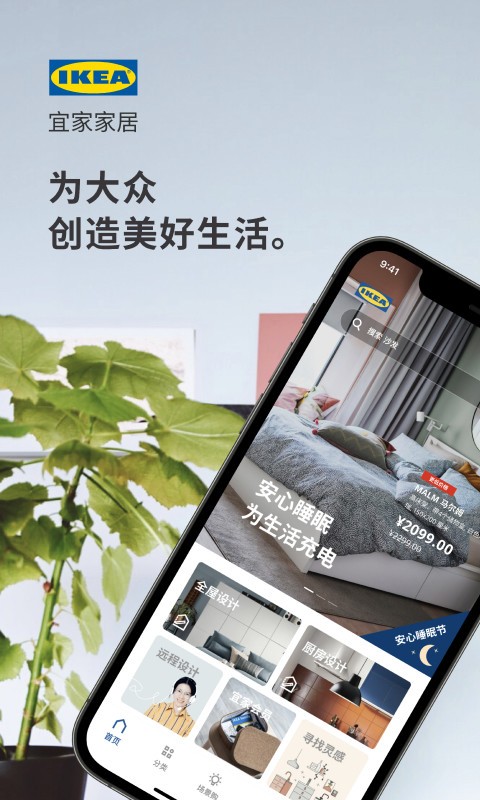 IKEA˼ҼҾapp؈D