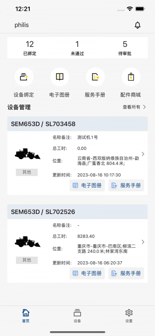 ɽeտ͑APP֙C棨SEM e-Service for Customer؈D