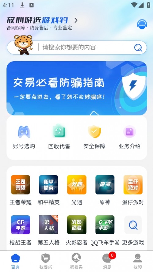 Α򱪴APP~̖ƽ_d؈D