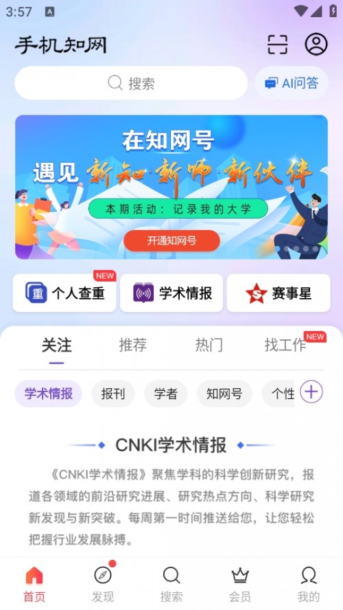 CNKI֙C(j)֪W(wng)APPd׿؈D