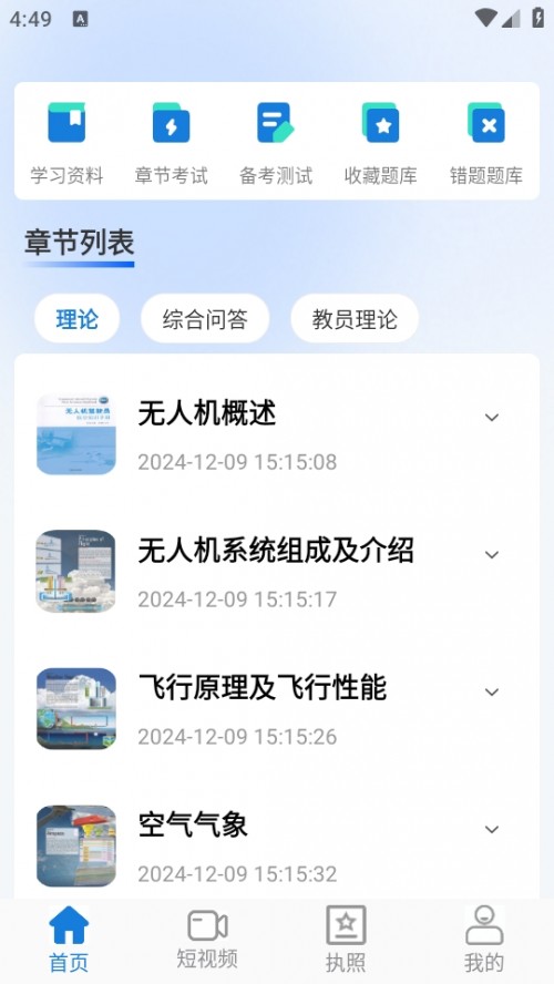 UAVo˙CԇӖϵyAPP׿d؈D