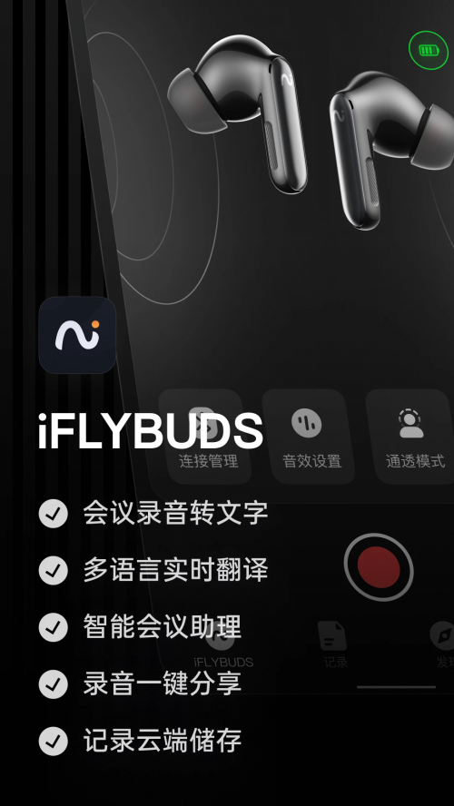 iFLYBUDS ӍwhCϵy(tng)APPd؈D