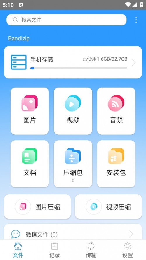 Bandizip ֙Cļ≺APPd؈D