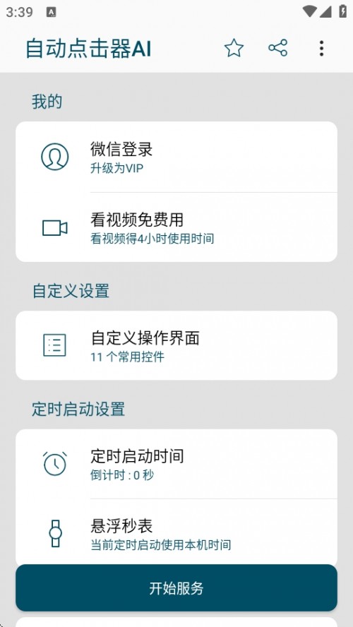 D`ԄcAI APPd׿棨Click Assistant؈D