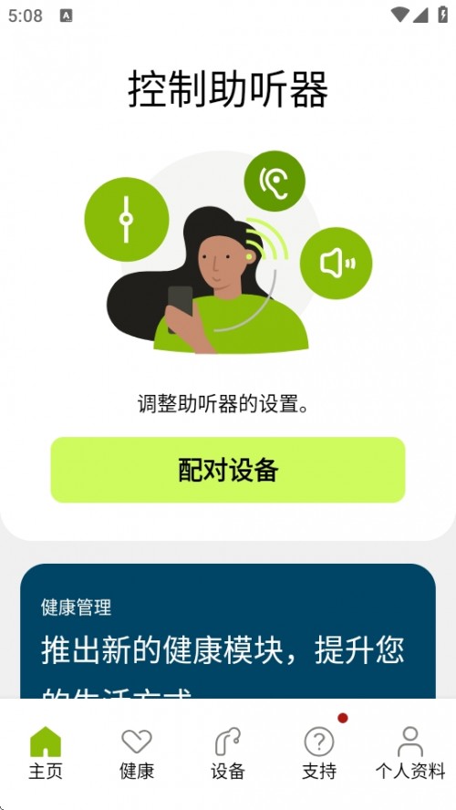 myPhonak  App°汾d؈D