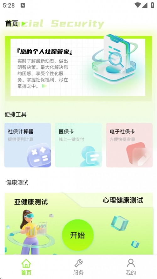 Ƅ籣ͨAPP׿d2025؈D