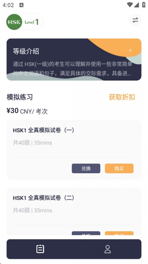 HSK Mock hZ(y)ˮƽԇAPPd؈D