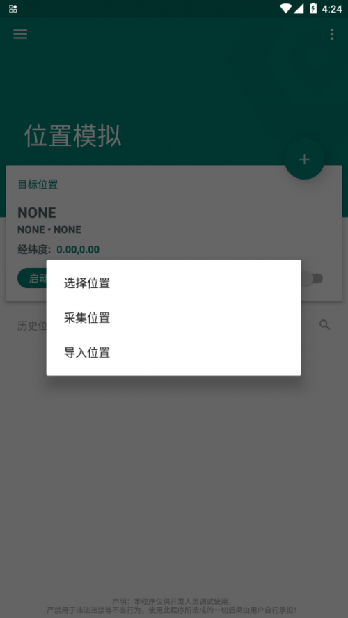 Fake LocationAPP؈D