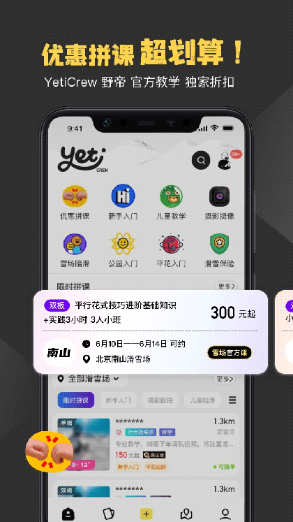 YetiҰ۰׿app؈D