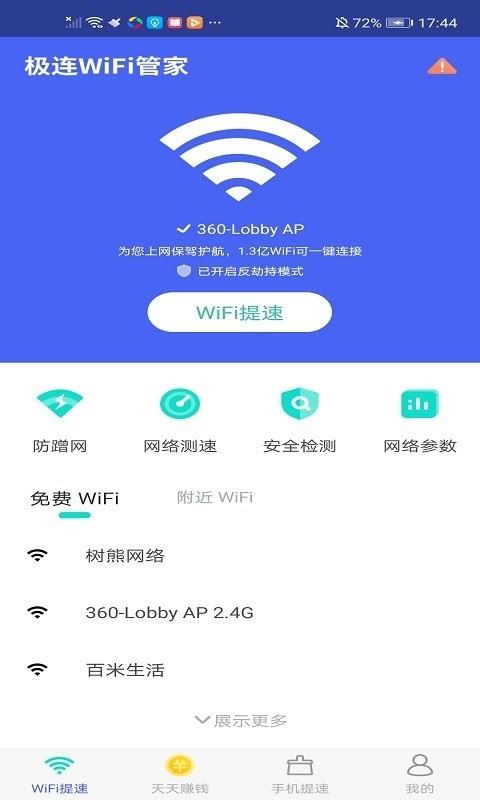 OBWiFiܼAPP؈D