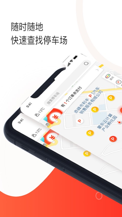 Sʯͣ܇app؈D